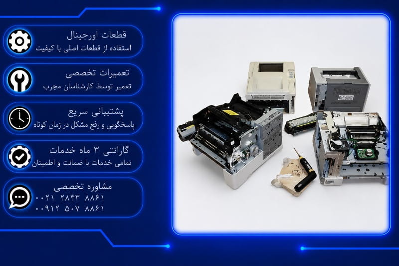 سرویس دوره ای پرینتر پاناسونیک